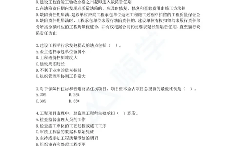 一建-管理-春节假期必做500题_2026年一级建造师_2026年一建管理_2025年一建管理SVIP_01-精华文档✿电子教材✿历年真题_16-管理《通关必做500题》HX推荐