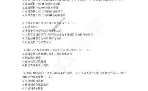 一建-管理-春节假期必做500题_2026年一级建造师_2026年一建管理_2025年一建管理SVIP_01-精华文档✿电子教材✿历年真题_16-管理《通关必做500题》HX推荐