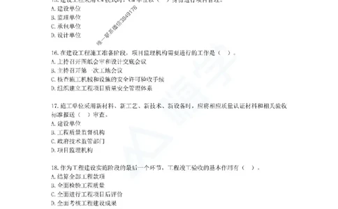 一建-管理-春节假期必做500题_2026年一级建造师_2026年一建管理_2025年一建管理SVIP_01-精华文档✿电子教材✿历年真题_16-管理《通关必做500题》HX推荐