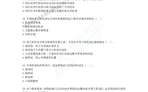一建-管理-春节假期必做500题_2026年一级建造师_2026年一建管理_2025年一建管理SVIP_01-精华文档✿电子教材✿历年真题_16-管理《通关必做500题》HX推荐