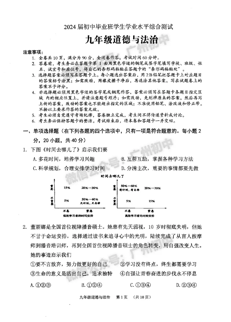 2024荔湾区中考一模道德与法治试题_广州九上月考+期中+期末+一模二模+中考真题_广州2024年中考一模_荔湾区