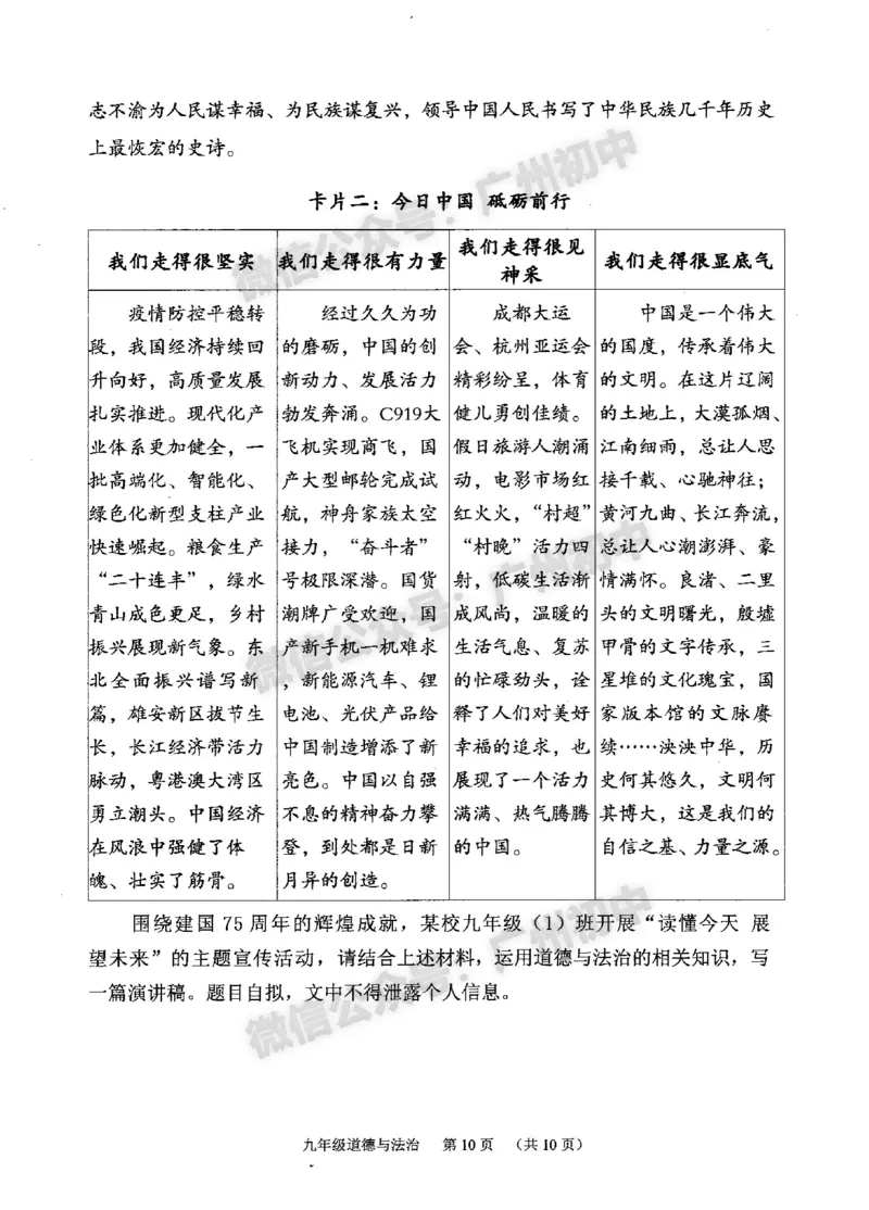 2024荔湾区中考一模道德与法治试题_广州九上月考+期中+期末+一模二模+中考真题_广州2024年中考一模_荔湾区