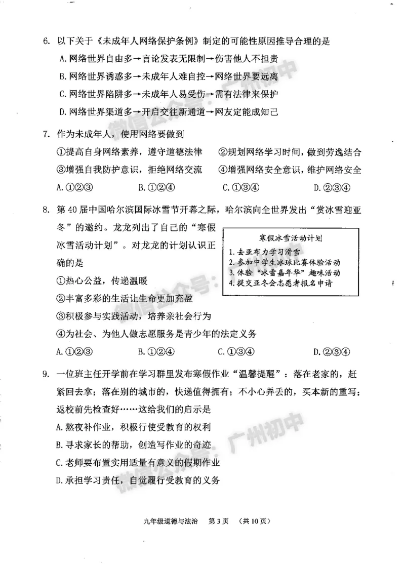 2024荔湾区中考一模道德与法治试题_广州九上月考+期中+期末+一模二模+中考真题_广州2024年中考一模_荔湾区