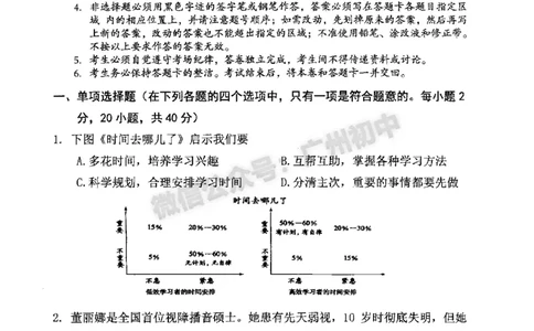 2024荔湾区中考一模道德与法治试题_广州九上月考+期中+期末+一模二模+中考真题_广州2024年中考一模_荔湾区