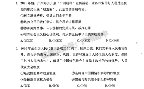 2024荔湾区中考一模道德与法治试题_广州九上月考+期中+期末+一模二模+中考真题_广州2024年中考一模_荔湾区