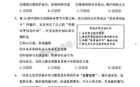 2024荔湾区中考一模道德与法治试题_广州九上月考+期中+期末+一模二模+中考真题_广州2024年中考一模_荔湾区