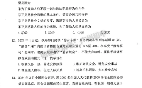 2024荔湾区中考一模道德与法治试题_广州九上月考+期中+期末+一模二模+中考真题_广州2024年中考一模_荔湾区