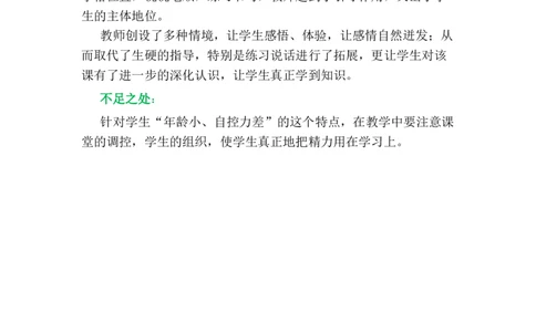 9明天要远足教学反思3_一年级语文上册（统编版）_老课标资料_教学反思