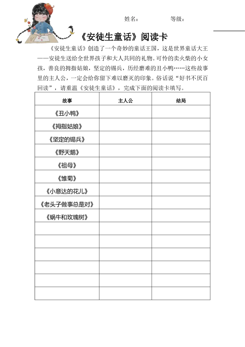 菜单3：三年级&ldquo;童话故事&rdquo;阅读卡（郭学萍5）_2025国庆节特色创意作业_2024国庆节特色创意语文作业设计_三上国庆节&ldquo;作业菜单&rdquo;（郭学萍）