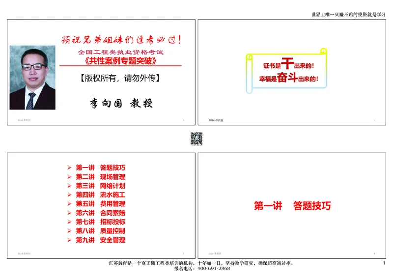 共性案例讲义-打印版_2026年一级建造师_2026年一建公路_2025年一建公路SVIP_02-基础精讲✿高端面授✿深度强化_31-公路《共性案例班》李向国HY
