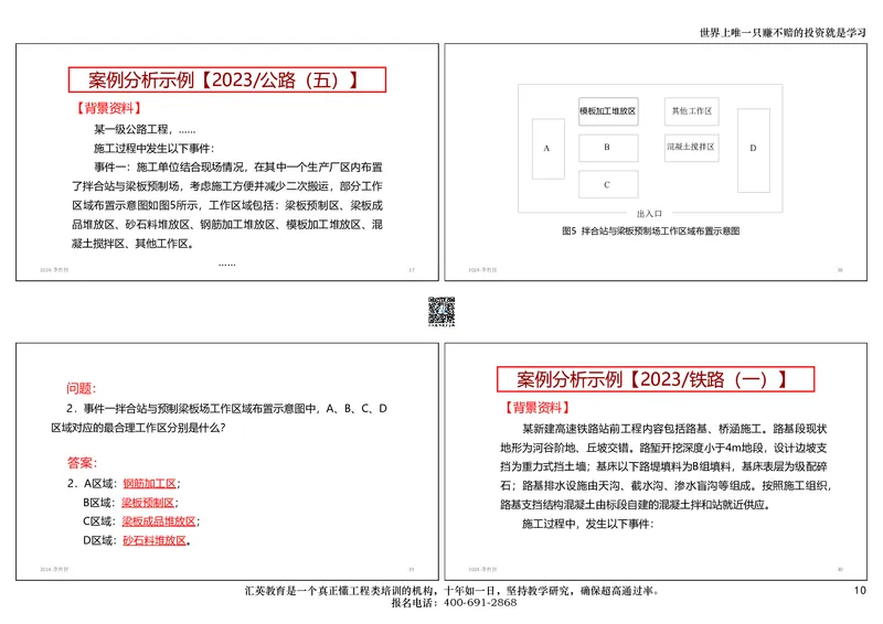 共性案例讲义-打印版_2026年一级建造师_2026年一建公路_2025年一建公路SVIP_02-基础精讲✿高端面授✿深度强化_31-公路《共性案例班》李向国HY