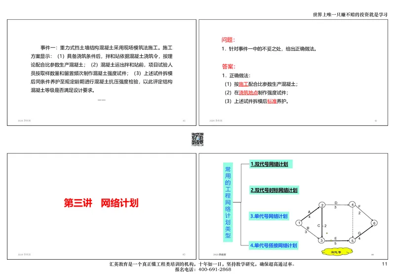 共性案例讲义-打印版_2026年一级建造师_2026年一建公路_2025年一建公路SVIP_02-基础精讲✿高端面授✿深度强化_31-公路《共性案例班》李向国HY