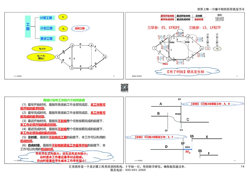 共性案例讲义-打印版_2026年一级建造师_2026年一建公路_2025年一建公路SVIP_02-基础精讲✿高端面授✿深度强化_31-公路《共性案例班》李向国HY