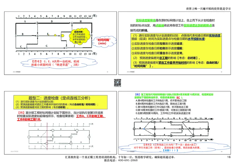 共性案例讲义-打印版_2026年一级建造师_2026年一建公路_2025年一建公路SVIP_02-基础精讲✿高端面授✿深度强化_31-公路《共性案例班》李向国HY