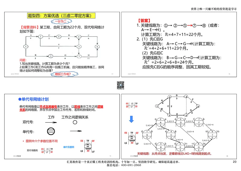 共性案例讲义-打印版_2026年一级建造师_2026年一建公路_2025年一建公路SVIP_02-基础精讲✿高端面授✿深度强化_31-公路《共性案例班》李向国HY