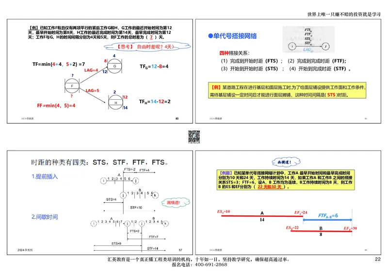 共性案例讲义-打印版_2026年一级建造师_2026年一建公路_2025年一建公路SVIP_02-基础精讲✿高端面授✿深度强化_31-公路《共性案例班》李向国HY