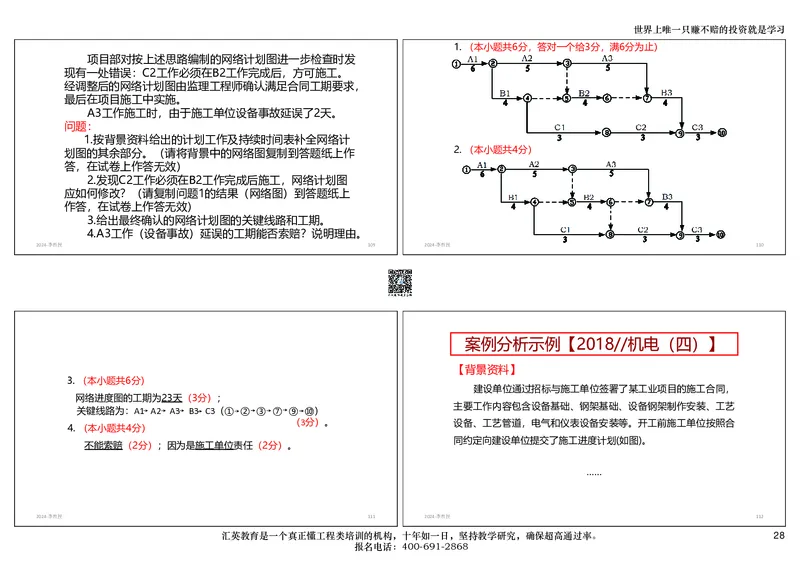 共性案例讲义-打印版_2026年一级建造师_2026年一建公路_2025年一建公路SVIP_02-基础精讲✿高端面授✿深度强化_31-公路《共性案例班》李向国HY