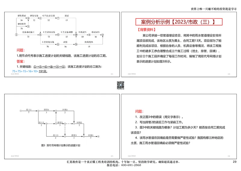 共性案例讲义-打印版_2026年一级建造师_2026年一建公路_2025年一建公路SVIP_02-基础精讲✿高端面授✿深度强化_31-公路《共性案例班》李向国HY
