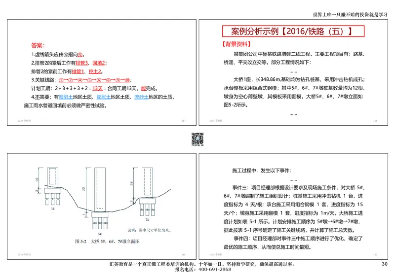 共性案例讲义-打印版_2026年一级建造师_2026年一建公路_2025年一建公路SVIP_02-基础精讲✿高端面授✿深度强化_31-公路《共性案例班》李向国HY