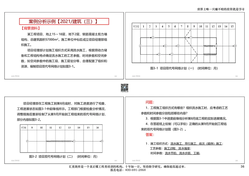 共性案例讲义-打印版_2026年一级建造师_2026年一建公路_2025年一建公路SVIP_02-基础精讲✿高端面授✿深度强化_31-公路《共性案例班》李向国HY
