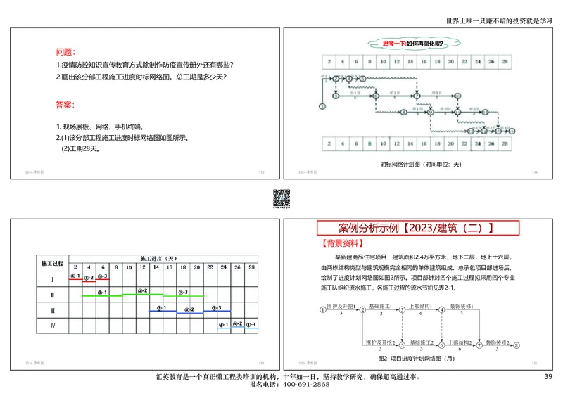 共性案例讲义-打印版_2026年一级建造师_2026年一建公路_2025年一建公路SVIP_02-基础精讲✿高端面授✿深度强化_31-公路《共性案例班》李向国HY