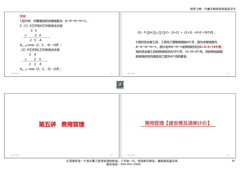共性案例讲义-打印版_2026年一级建造师_2026年一建公路_2025年一建公路SVIP_02-基础精讲✿高端面授✿深度强化_31-公路《共性案例班》李向国HY