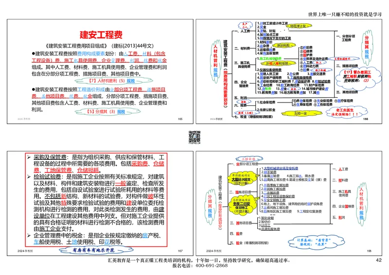 共性案例讲义-打印版_2026年一级建造师_2026年一建公路_2025年一建公路SVIP_02-基础精讲✿高端面授✿深度强化_31-公路《共性案例班》李向国HY