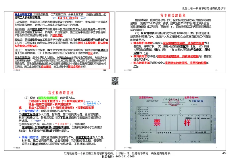 共性案例讲义-打印版_2026年一级建造师_2026年一建公路_2025年一建公路SVIP_02-基础精讲✿高端面授✿深度强化_31-公路《共性案例班》李向国HY
