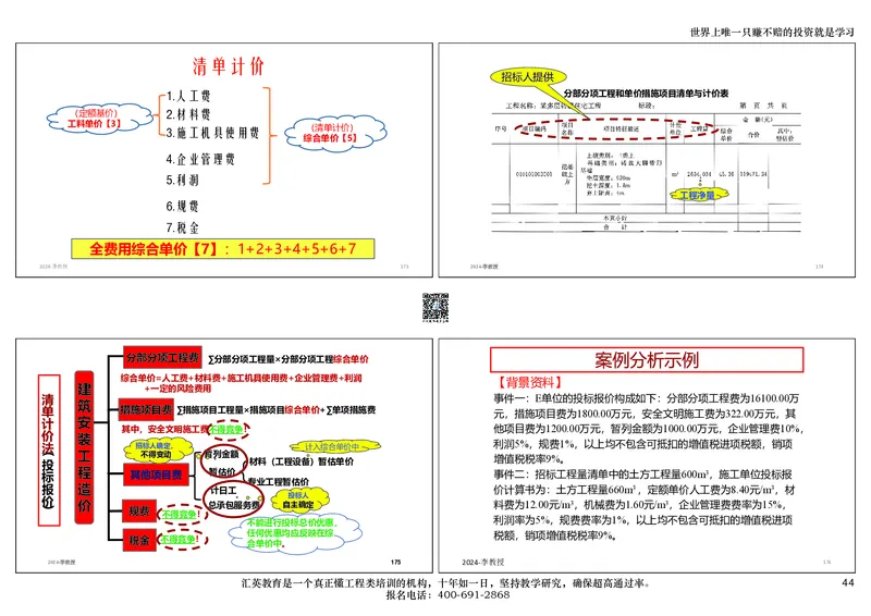 共性案例讲义-打印版_2026年一级建造师_2026年一建公路_2025年一建公路SVIP_02-基础精讲✿高端面授✿深度强化_31-公路《共性案例班》李向国HY