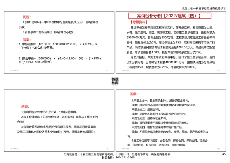 共性案例讲义-打印版_2026年一级建造师_2026年一建公路_2025年一建公路SVIP_02-基础精讲✿高端面授✿深度强化_31-公路《共性案例班》李向国HY