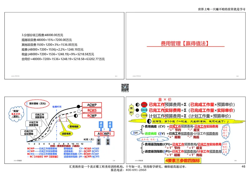 共性案例讲义-打印版_2026年一级建造师_2026年一建公路_2025年一建公路SVIP_02-基础精讲✿高端面授✿深度强化_31-公路《共性案例班》李向国HY