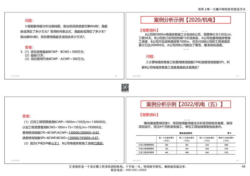 共性案例讲义-打印版_2026年一级建造师_2026年一建公路_2025年一建公路SVIP_02-基础精讲✿高端面授✿深度强化_31-公路《共性案例班》李向国HY