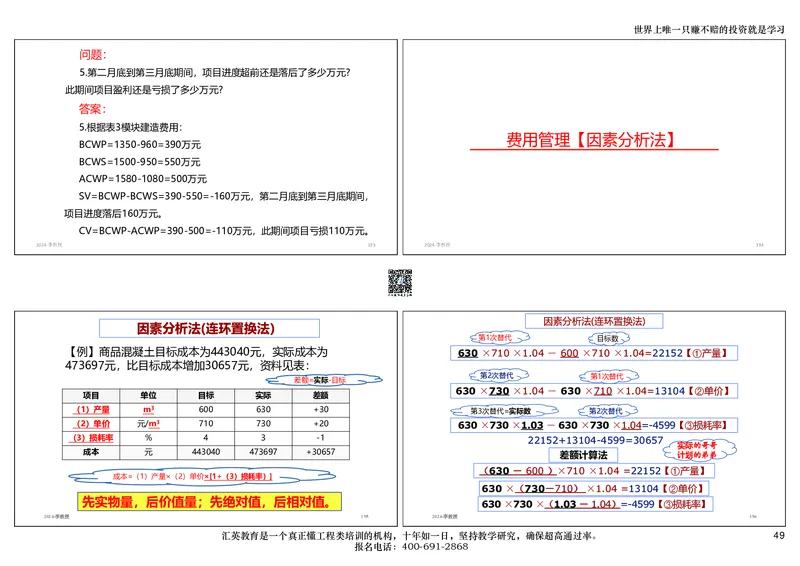 共性案例讲义-打印版_2026年一级建造师_2026年一建公路_2025年一建公路SVIP_02-基础精讲✿高端面授✿深度强化_31-公路《共性案例班》李向国HY
