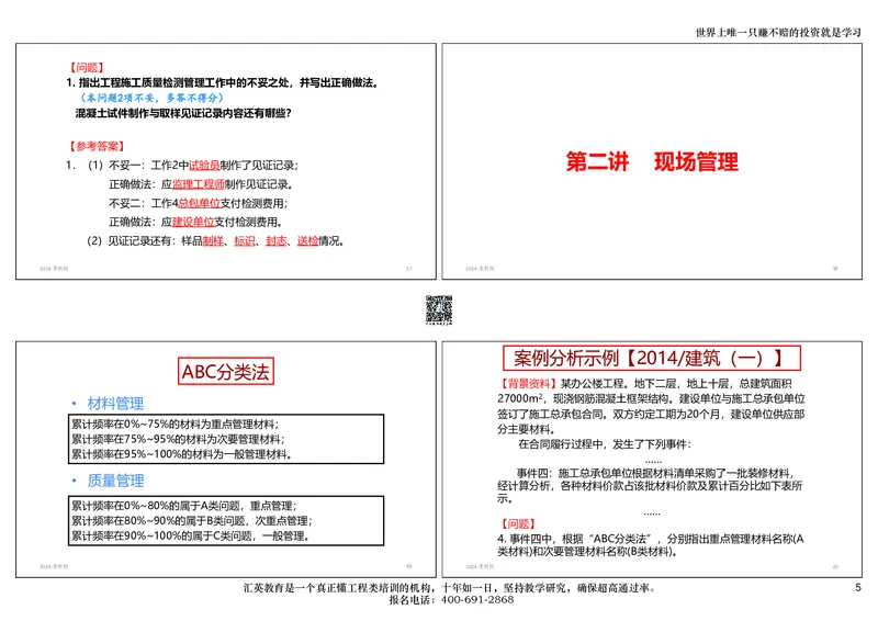 共性案例讲义-打印版_2026年一级建造师_2026年一建公路_2025年一建公路SVIP_02-基础精讲✿高端面授✿深度强化_31-公路《共性案例班》李向国HY