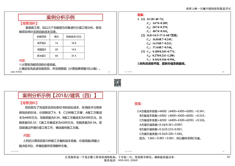 共性案例讲义-打印版_2026年一级建造师_2026年一建公路_2025年一建公路SVIP_02-基础精讲✿高端面授✿深度强化_31-公路《共性案例班》李向国HY