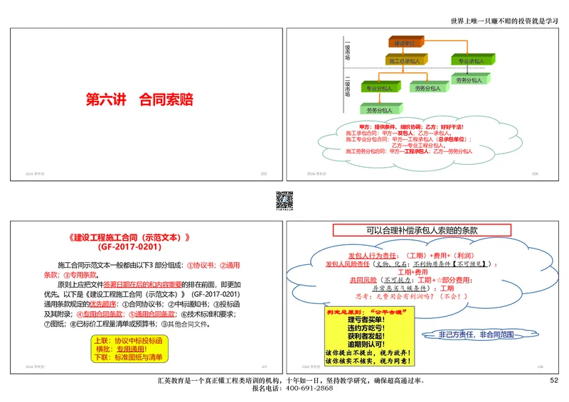 共性案例讲义-打印版_2026年一级建造师_2026年一建公路_2025年一建公路SVIP_02-基础精讲✿高端面授✿深度强化_31-公路《共性案例班》李向国HY