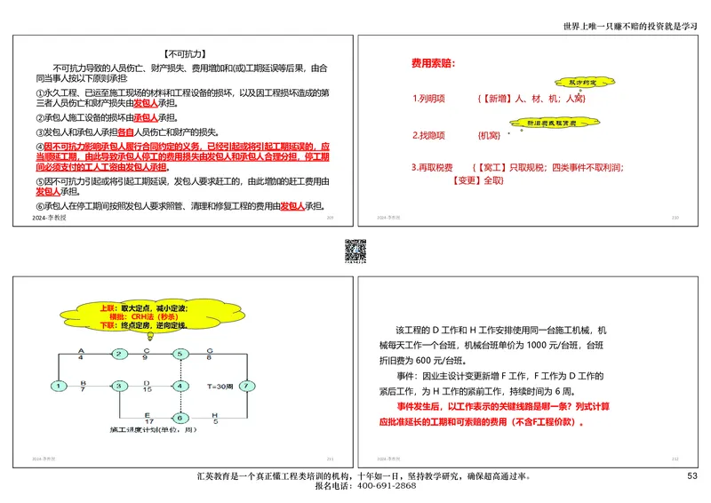 共性案例讲义-打印版_2026年一级建造师_2026年一建公路_2025年一建公路SVIP_02-基础精讲✿高端面授✿深度强化_31-公路《共性案例班》李向国HY