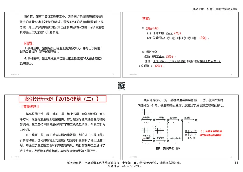 共性案例讲义-打印版_2026年一级建造师_2026年一建公路_2025年一建公路SVIP_02-基础精讲✿高端面授✿深度强化_31-公路《共性案例班》李向国HY
