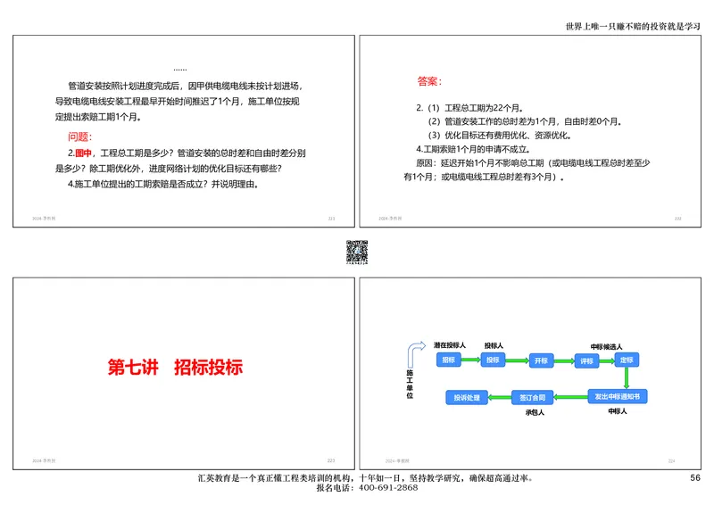 共性案例讲义-打印版_2026年一级建造师_2026年一建公路_2025年一建公路SVIP_02-基础精讲✿高端面授✿深度强化_31-公路《共性案例班》李向国HY