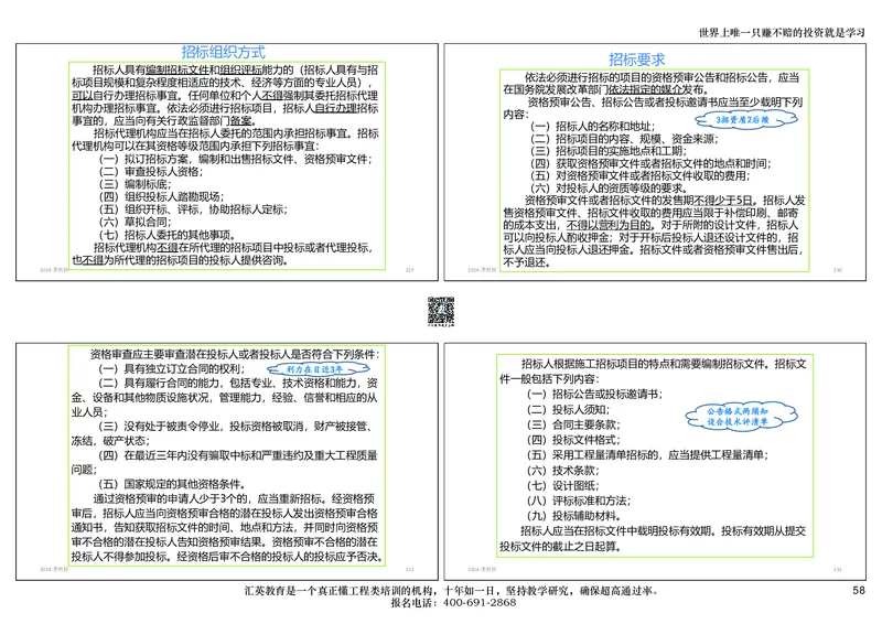 共性案例讲义-打印版_2026年一级建造师_2026年一建公路_2025年一建公路SVIP_02-基础精讲✿高端面授✿深度强化_31-公路《共性案例班》李向国HY