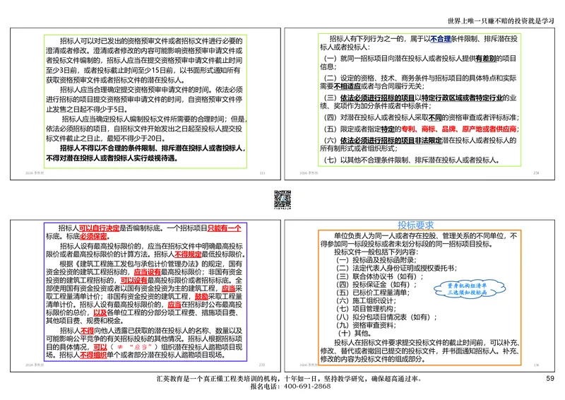 共性案例讲义-打印版_2026年一级建造师_2026年一建公路_2025年一建公路SVIP_02-基础精讲✿高端面授✿深度强化_31-公路《共性案例班》李向国HY