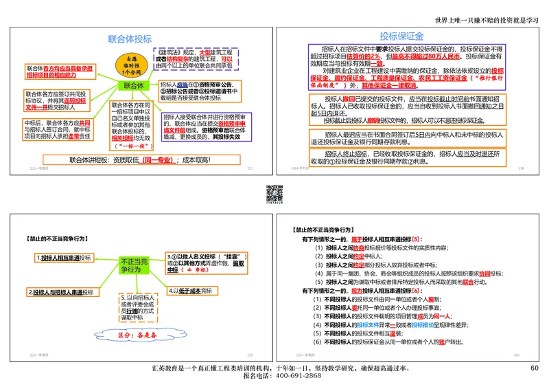 共性案例讲义-打印版_2026年一级建造师_2026年一建公路_2025年一建公路SVIP_02-基础精讲✿高端面授✿深度强化_31-公路《共性案例班》李向国HY