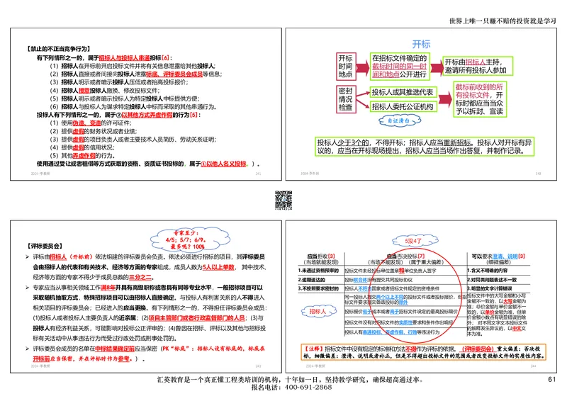 共性案例讲义-打印版_2026年一级建造师_2026年一建公路_2025年一建公路SVIP_02-基础精讲✿高端面授✿深度强化_31-公路《共性案例班》李向国HY