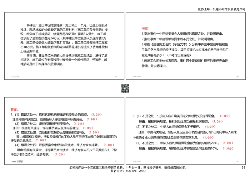共性案例讲义-打印版_2026年一级建造师_2026年一建公路_2025年一建公路SVIP_02-基础精讲✿高端面授✿深度强化_31-公路《共性案例班》李向国HY