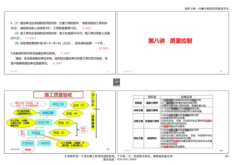 共性案例讲义-打印版_2026年一级建造师_2026年一建公路_2025年一建公路SVIP_02-基础精讲✿高端面授✿深度强化_31-公路《共性案例班》李向国HY
