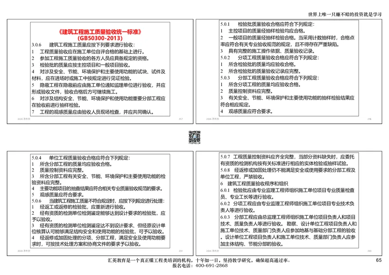 共性案例讲义-打印版_2026年一级建造师_2026年一建公路_2025年一建公路SVIP_02-基础精讲✿高端面授✿深度强化_31-公路《共性案例班》李向国HY