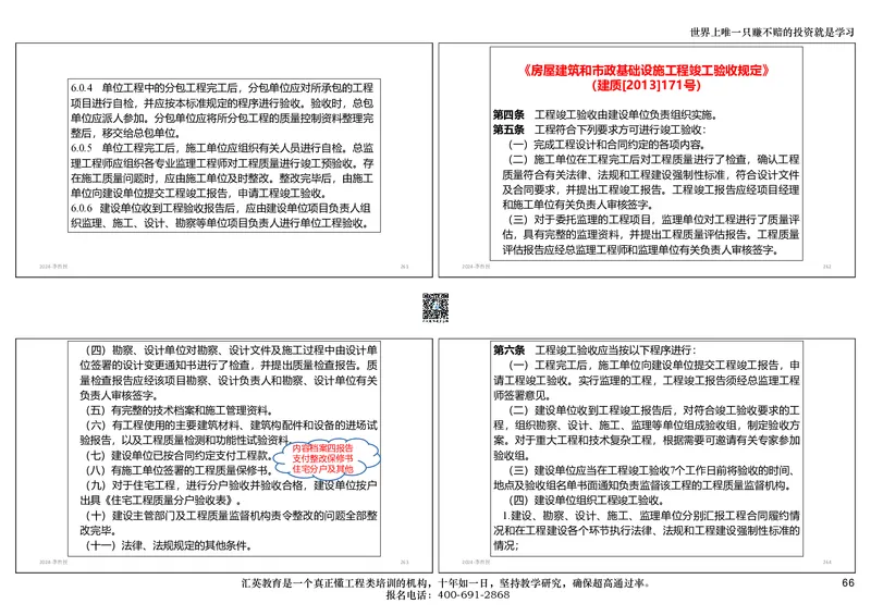 共性案例讲义-打印版_2026年一级建造师_2026年一建公路_2025年一建公路SVIP_02-基础精讲✿高端面授✿深度强化_31-公路《共性案例班》李向国HY