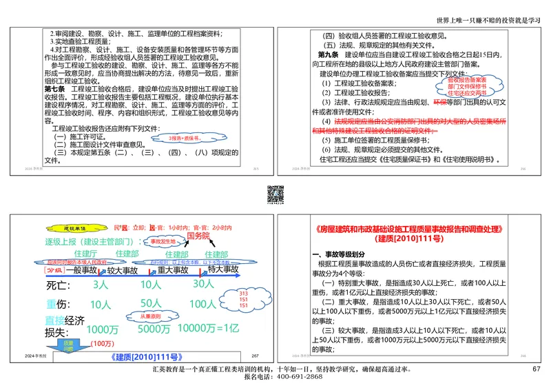 共性案例讲义-打印版_2026年一级建造师_2026年一建公路_2025年一建公路SVIP_02-基础精讲✿高端面授✿深度强化_31-公路《共性案例班》李向国HY