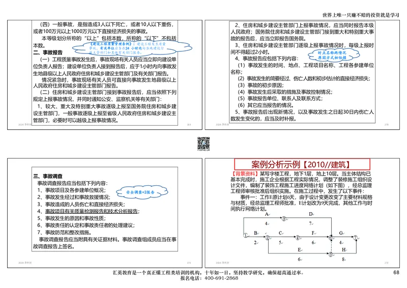 共性案例讲义-打印版_2026年一级建造师_2026年一建公路_2025年一建公路SVIP_02-基础精讲✿高端面授✿深度强化_31-公路《共性案例班》李向国HY