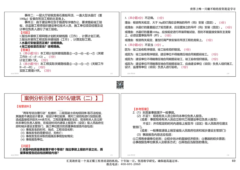 共性案例讲义-打印版_2026年一级建造师_2026年一建公路_2025年一建公路SVIP_02-基础精讲✿高端面授✿深度强化_31-公路《共性案例班》李向国HY
